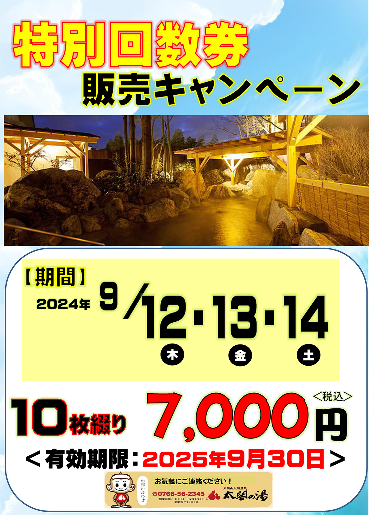 富山県射水市 太閤の湯入浴回数券 - レディースファッション