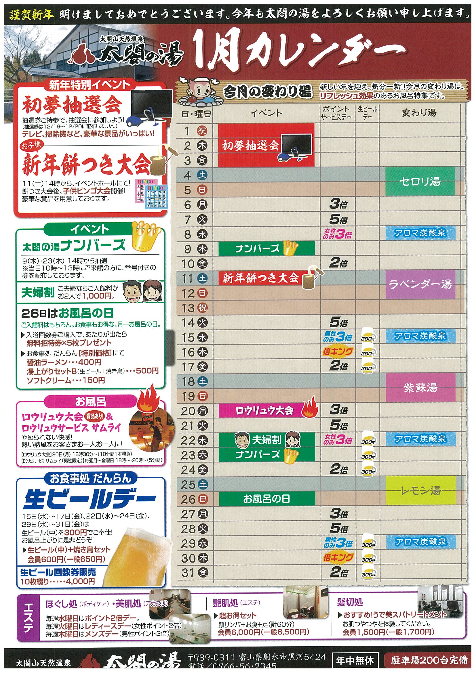 富山県射水市 太閤の湯 入浴回数券 - その他